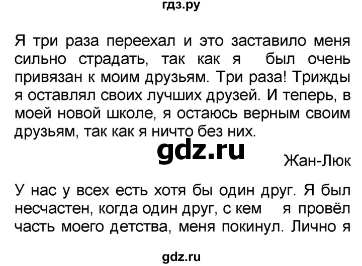 ГДЗ по французскому языку 7 класс Селиванова   страница - 51, Решебник