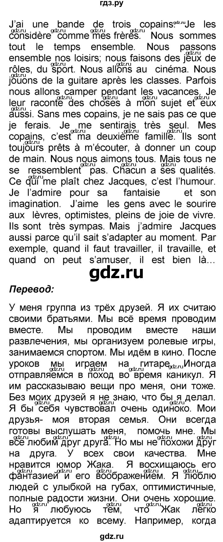 ГДЗ по французскому языку 7 класс Селиванова   страница - 51, Решебник