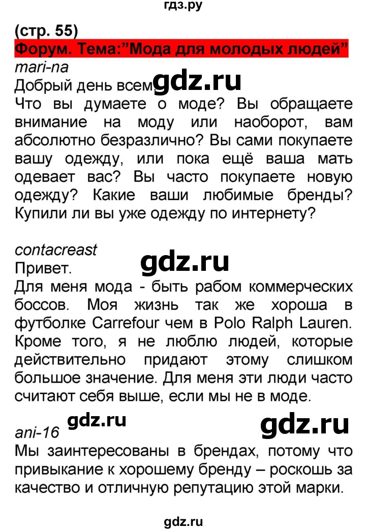 ГДЗ по французскому языку 7 класс Селиванова   страница - 55, Решебник