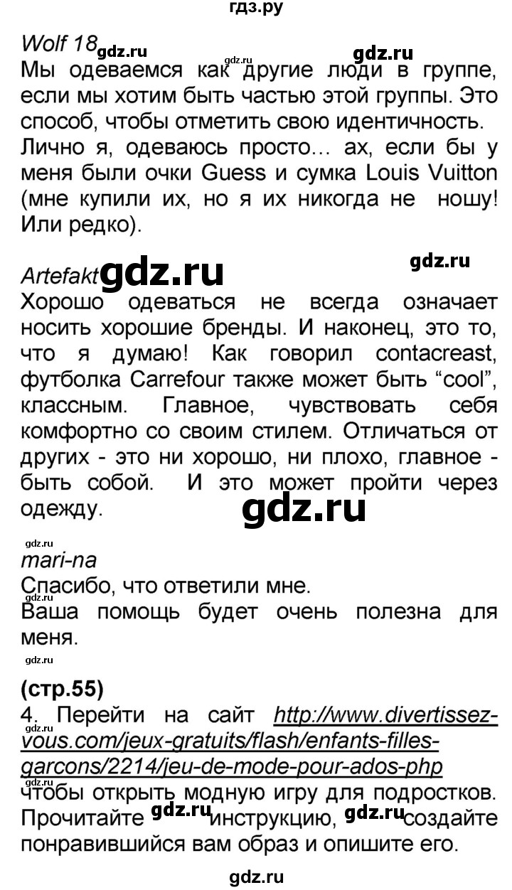 ГДЗ страница 55 французский язык 7 класс Селиванова, Шашурина