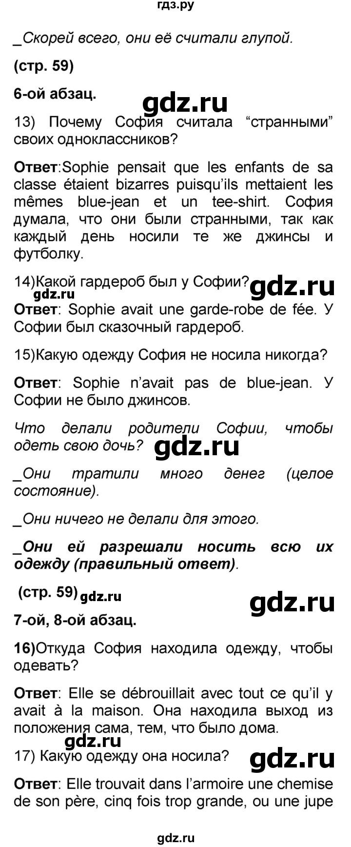 ГДЗ страница 59 французский язык 7 класс Селиванова, Шашурина