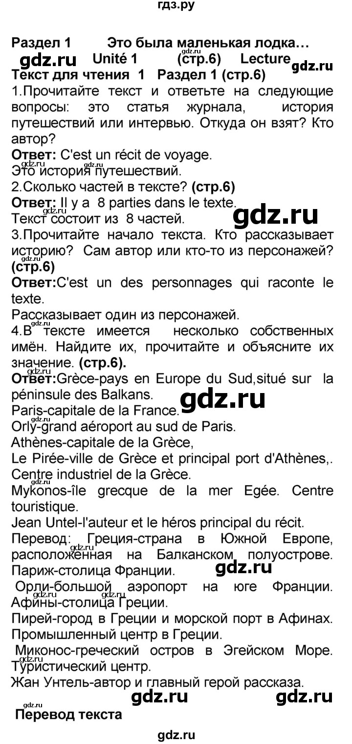 ГДЗ по французскому языку 7 класс Селиванова   страница - 6, Решебник