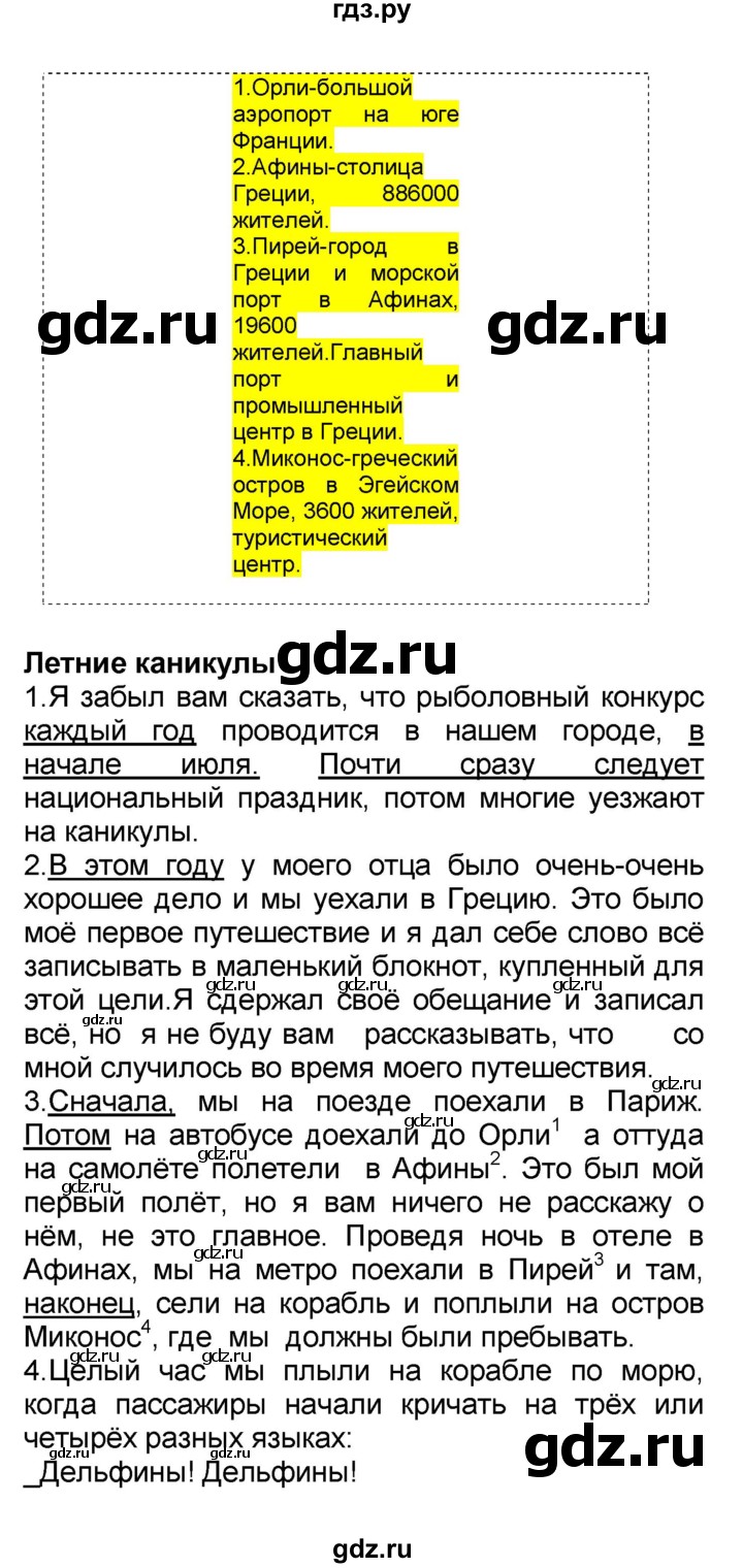 ГДЗ по французскому языку 7 класс Селиванова   страница - 6, Решебник