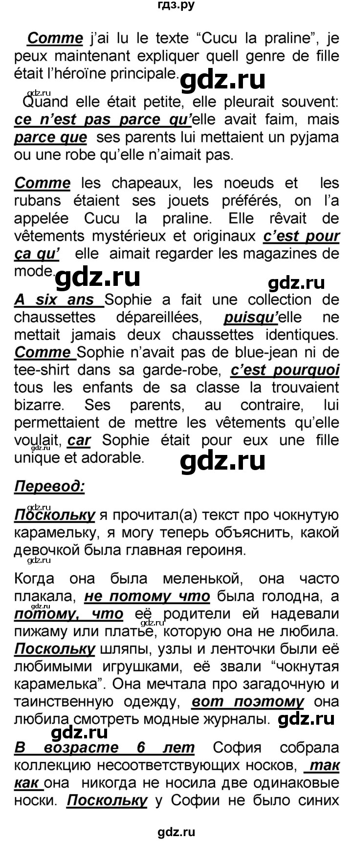 ГДЗ по французскому языку 7 класс Селиванова   страница - 60, Решебник