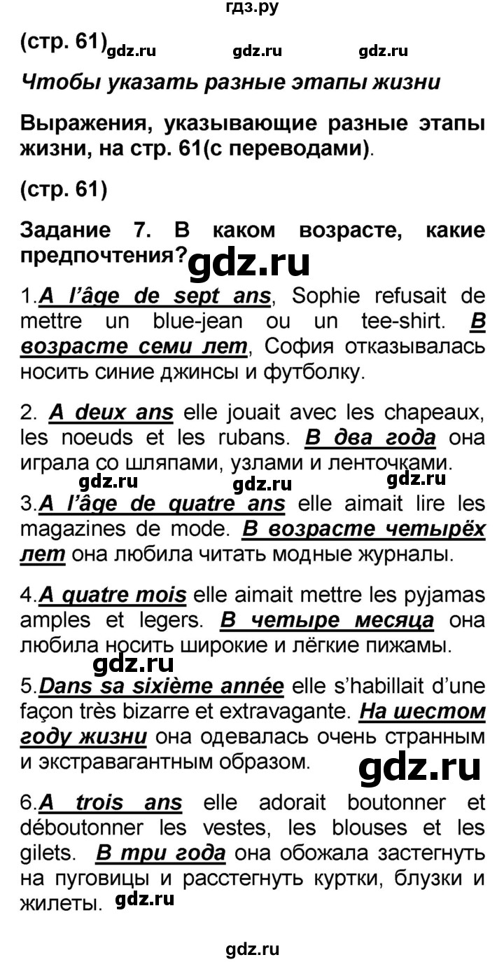 ГДЗ страница 61 французский язык 7 класс Селиванова, Шашурина