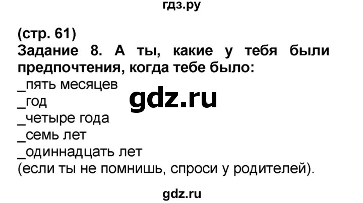 ГДЗ по французскому языку 7 класс Селиванова   страница - 61, Решебник