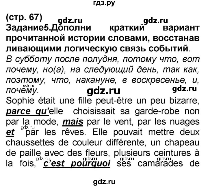 ГДЗ по французскому языку 7 класс Селиванова   страница - 67, Решебник