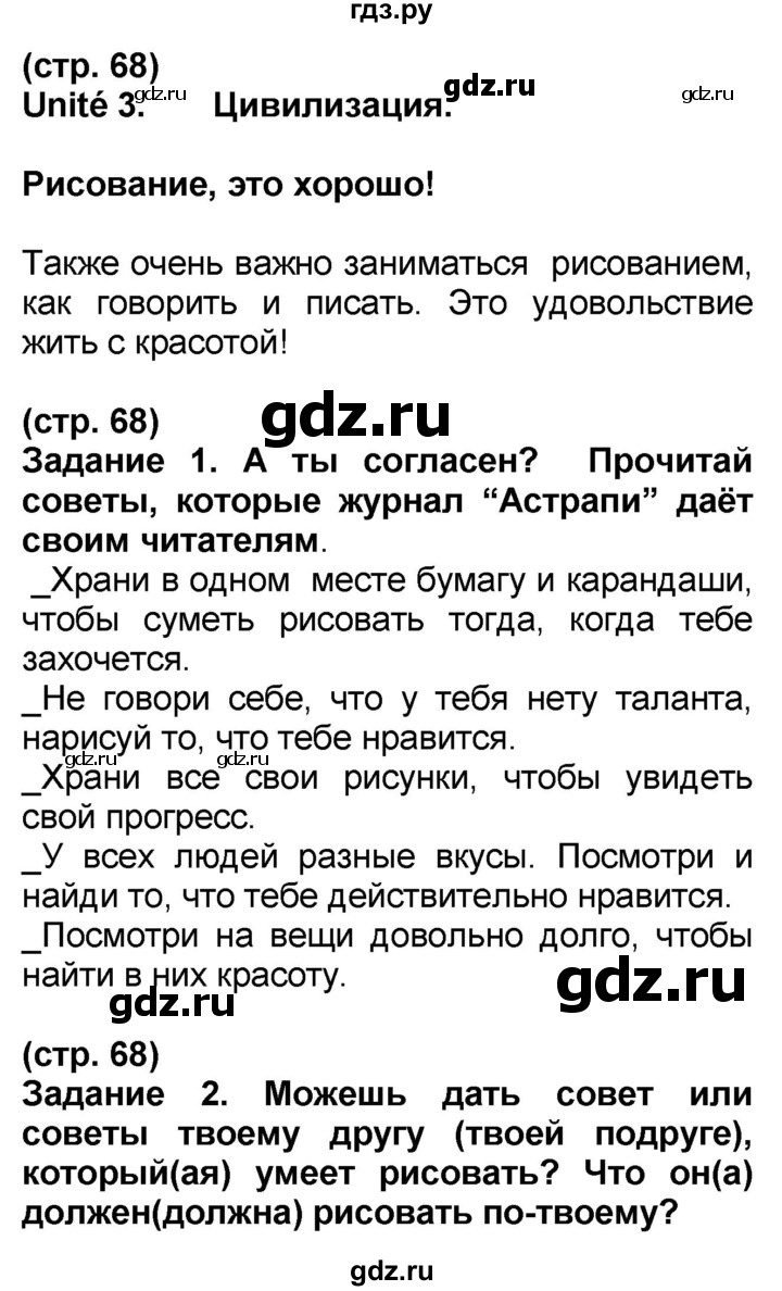 ГДЗ по французскому языку 7 класс Селиванова   страница - 68, Решебник