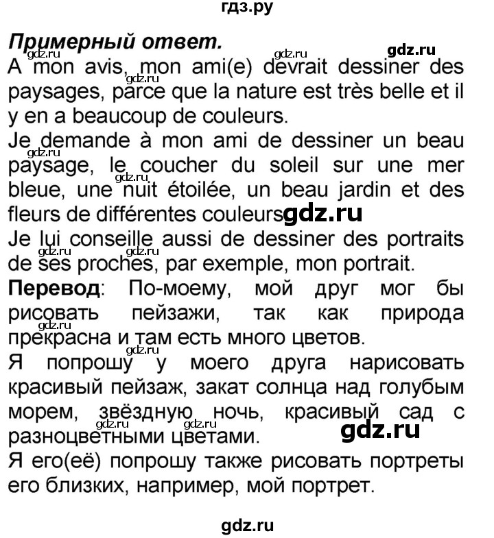 ГДЗ по французскому языку 7 класс Селиванова   страница - 68, Решебник