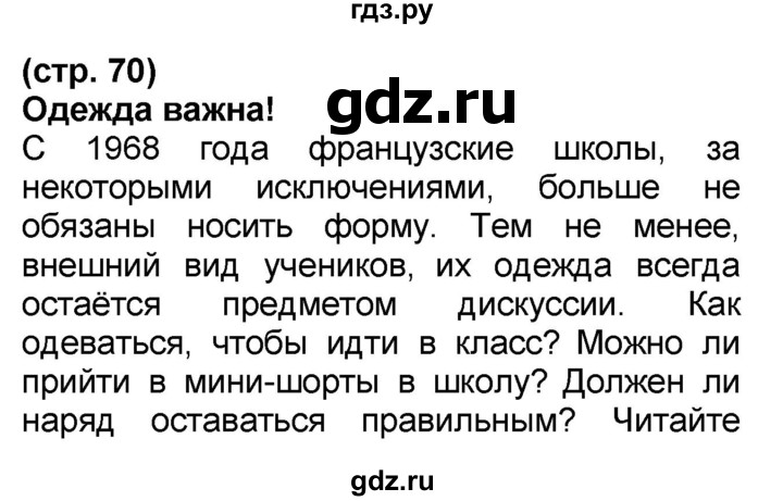 ГДЗ по французскому языку 7 класс Селиванова Loiseau bleu  страница - 70, Решебник