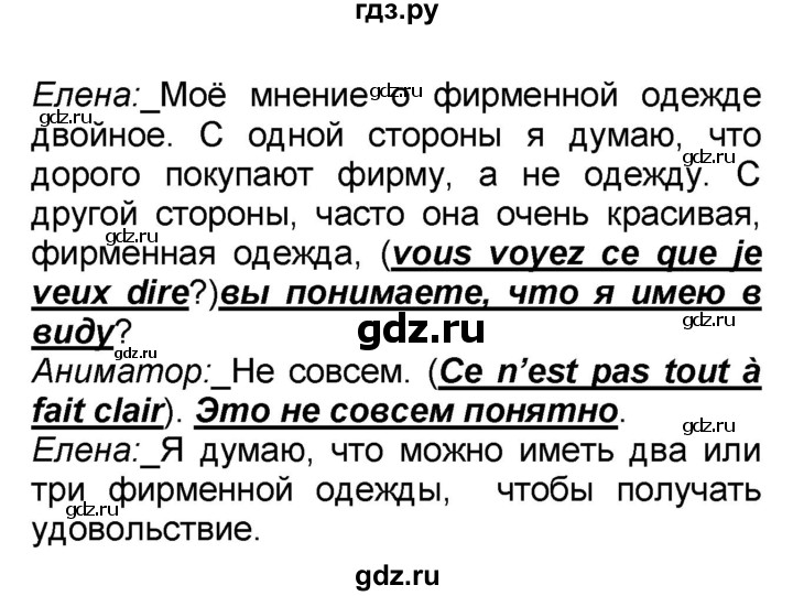 ГДЗ по французскому языку 7 класс Селиванова   страница - 72-73, Решебник