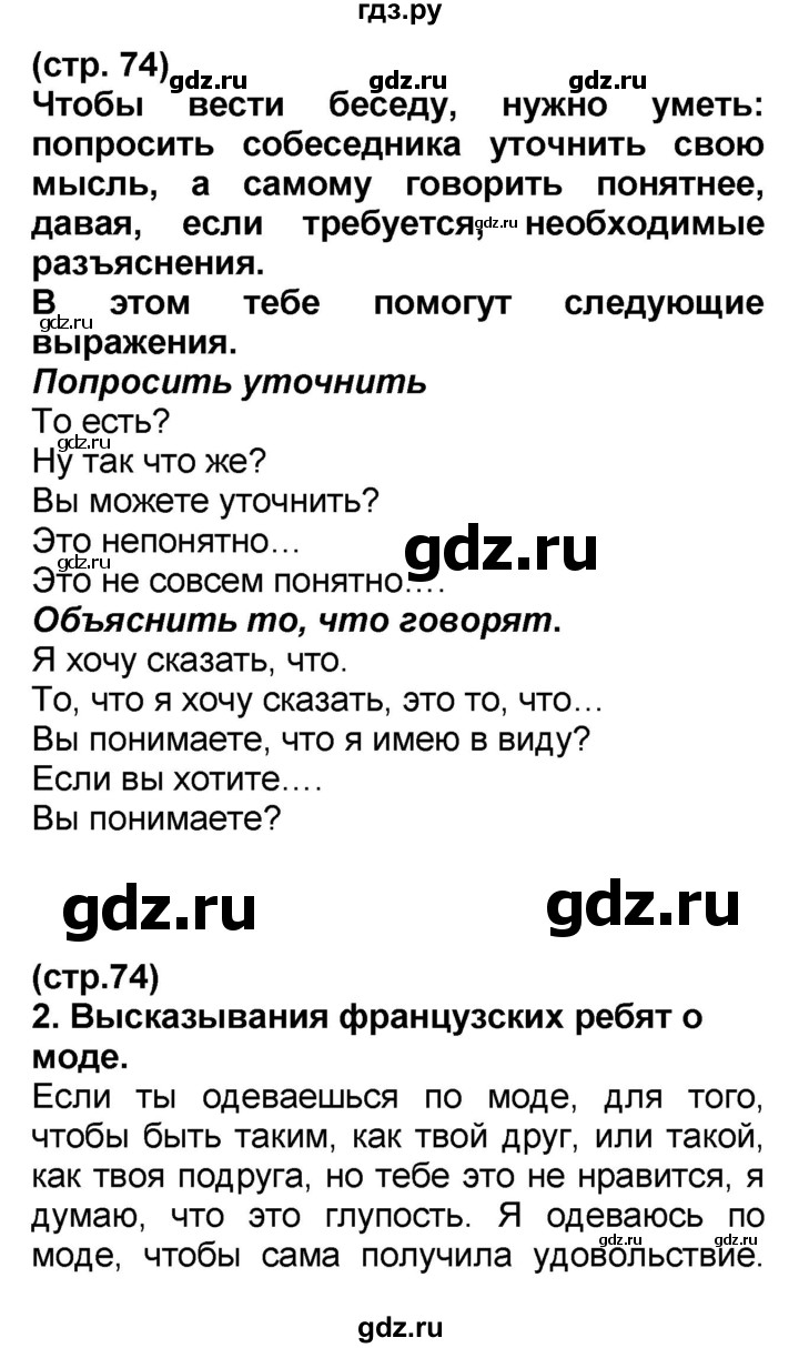 ГДЗ по французскому языку 7 класс Селиванова   страница - 74, Решебник