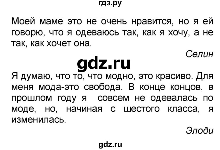 ГДЗ по французскому языку 7 класс Селиванова   страница - 74, Решебник