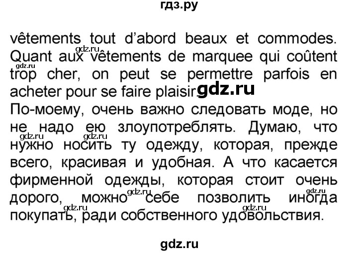 ГДЗ по французскому языку 7 класс Селиванова   страница - 75, Решебник