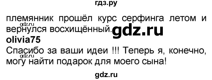 ГДЗ по французскому языку 7 класс Селиванова   страница - 79, Решебник