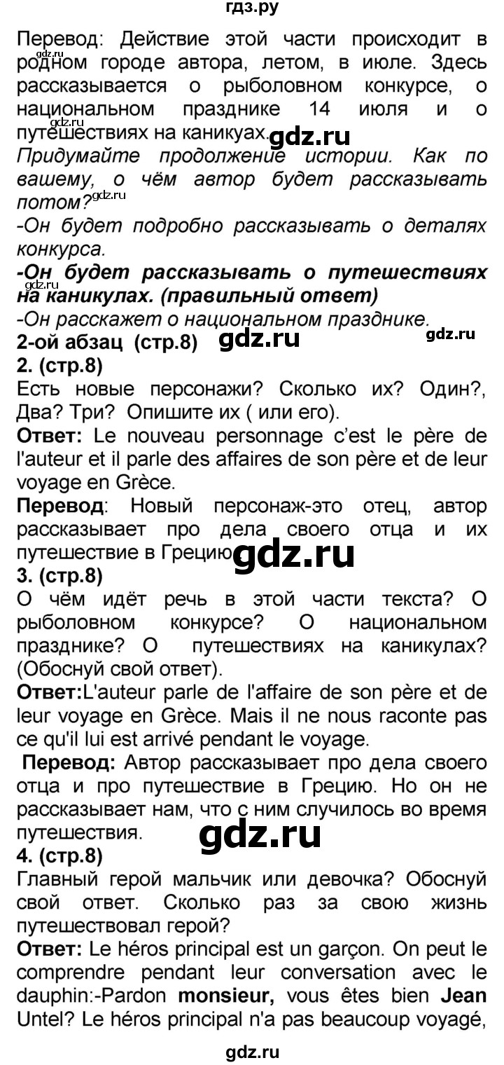 ГДЗ по французскому языку 7 класс Селиванова   страница - 8, Решебник