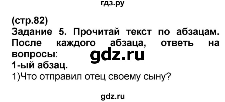 ГДЗ по французскому языку 7 класс Селиванова   страница - 82, Решебник