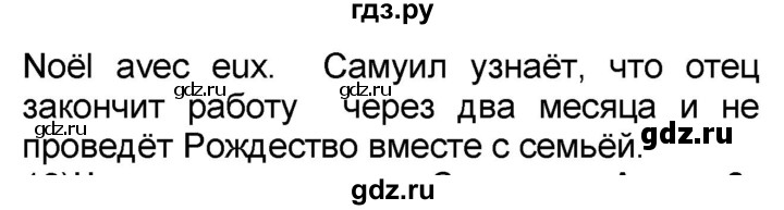 ГДЗ по французскому языку 7 класс Селиванова   страница - 82, Решебник