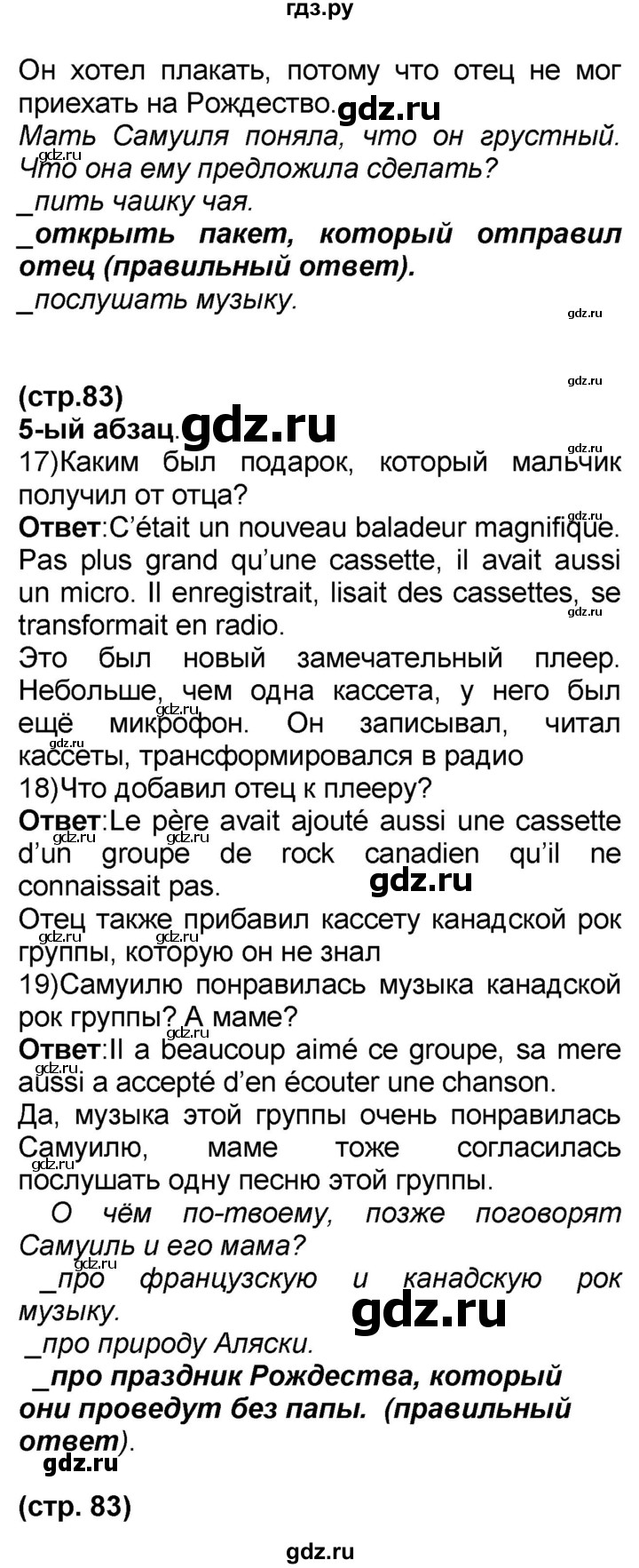 ГДЗ по французскому языку 7 класс Селиванова   страница - 83, Решебник