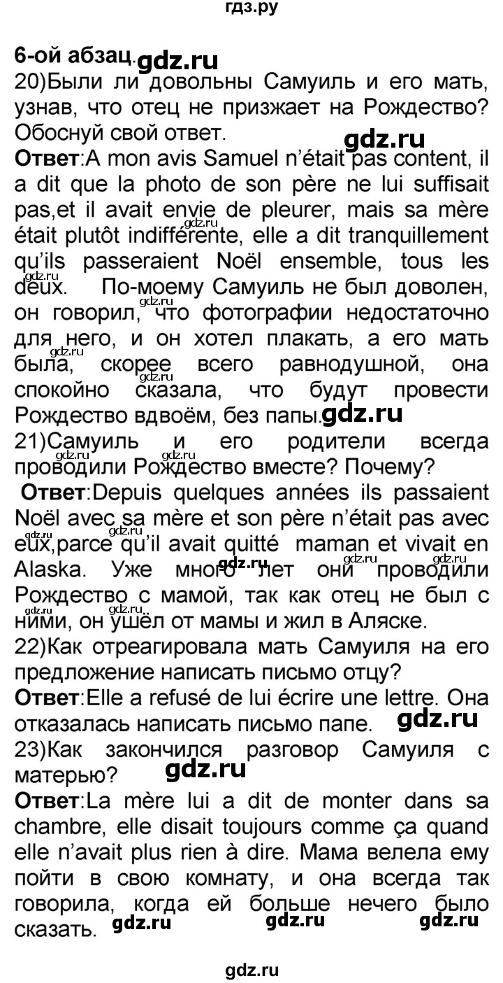 ГДЗ по французскому языку 7 класс Селиванова   страница - 83, Решебник