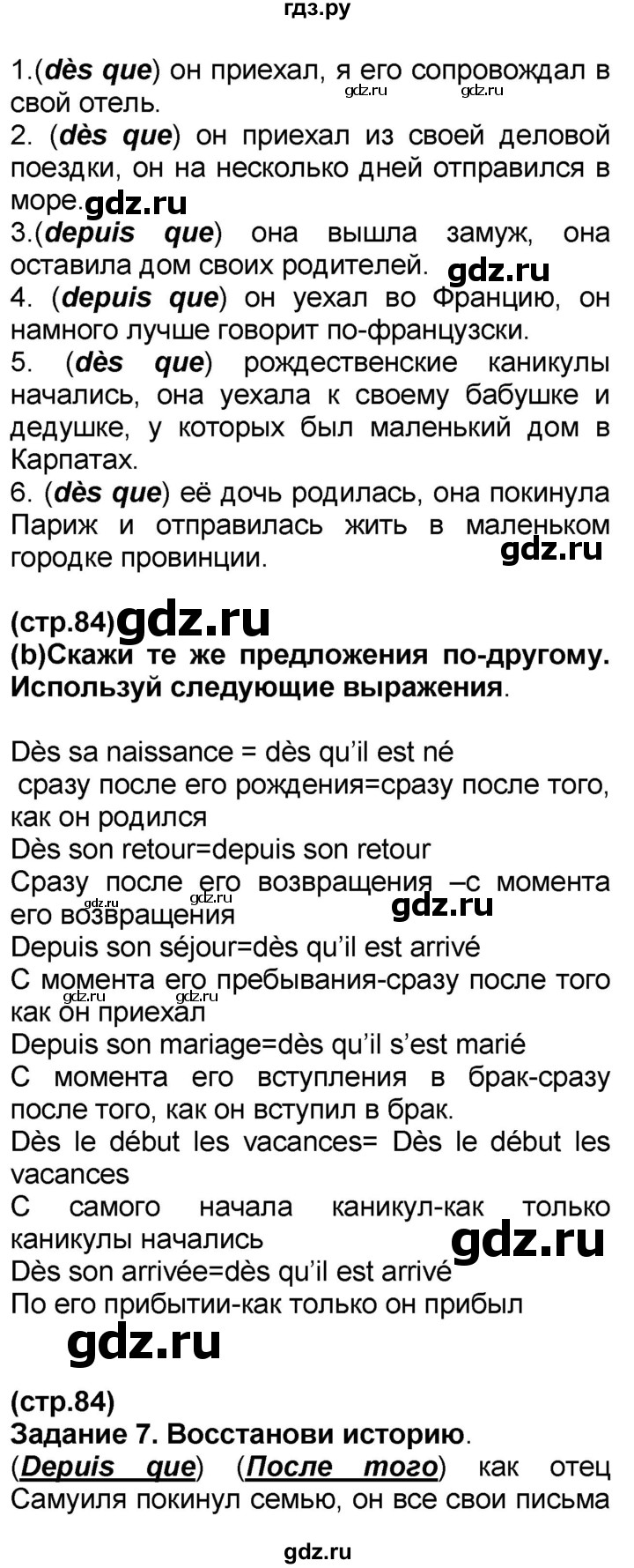 ГДЗ по французскому языку 7 класс Селиванова   страница - 84, Решебник