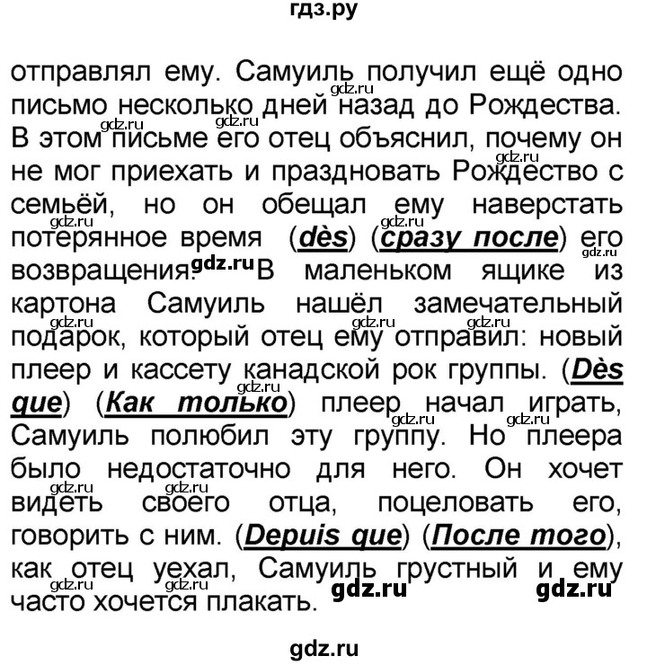 ГДЗ по французскому языку 7 класс Селиванова   страница - 84, Решебник