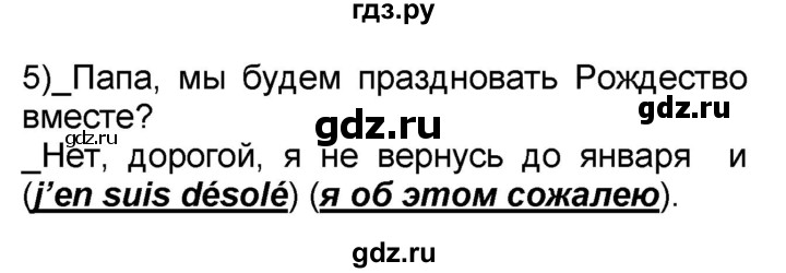 ГДЗ по французскому языку 7 класс Селиванова   страница - 85, Решебник