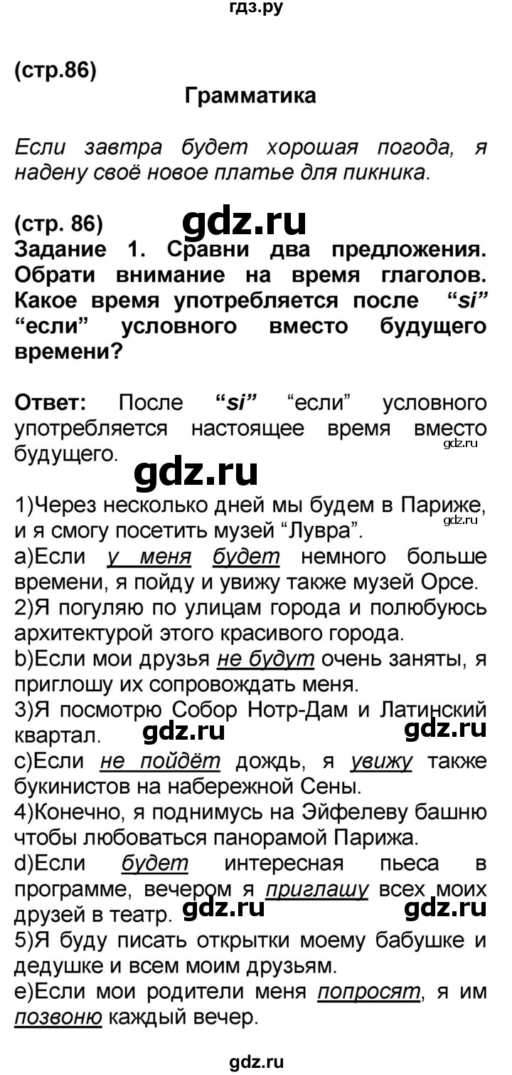 ГДЗ по французскому языку 7 класс Селиванова   страница - 86, Решебник