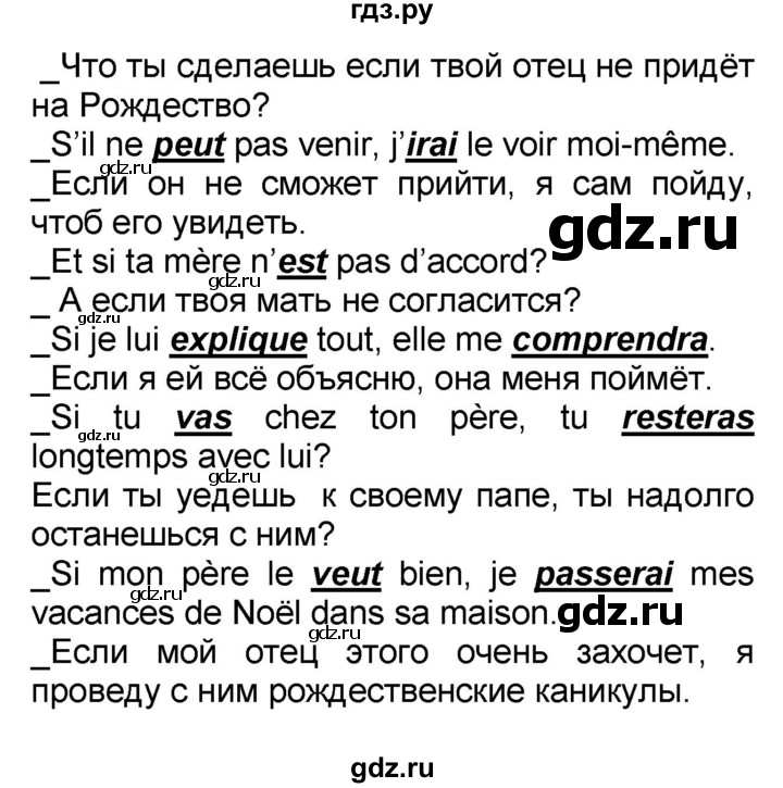 ГДЗ по французскому языку 7 класс Селиванова   страница - 87, Решебник