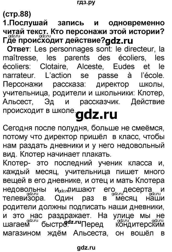 ГДЗ по французскому языку 7 класс Селиванова   страница - 88, Решебник