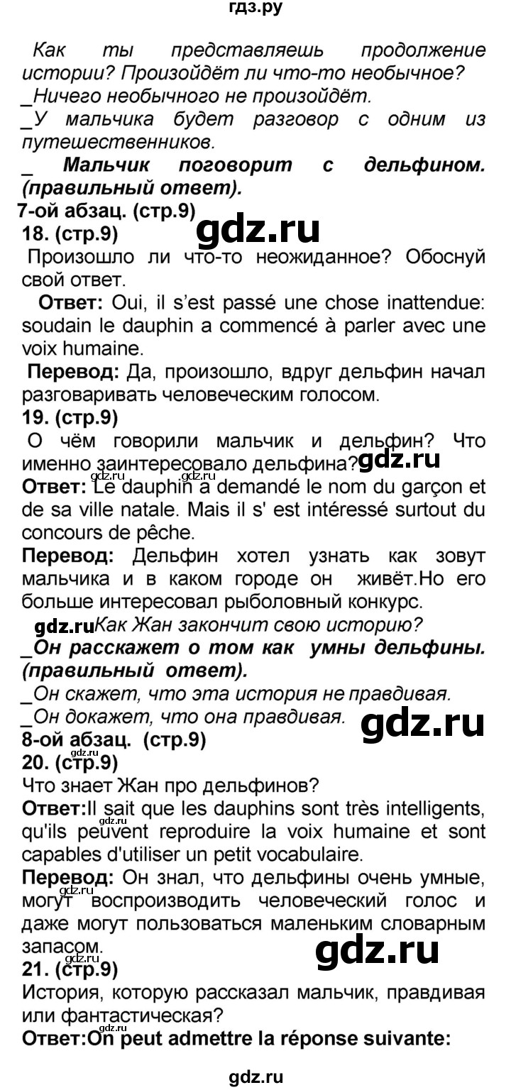 ГДЗ по французскому языку 7 класс Селиванова   страница - 9, Решебник