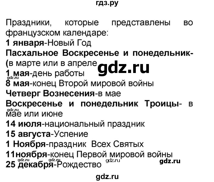 ГДЗ по французскому языку 7 класс Селиванова   страница - 92, Решебник