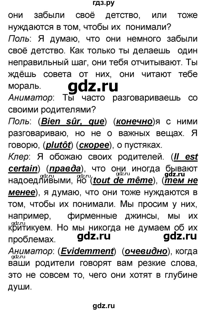 ГДЗ по французскому языку 7 класс Селиванова   страница - 96-97, Решебник