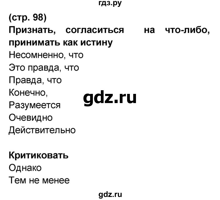 ГДЗ по французскому языку 7 класс Селиванова   страница - 98, Решебник