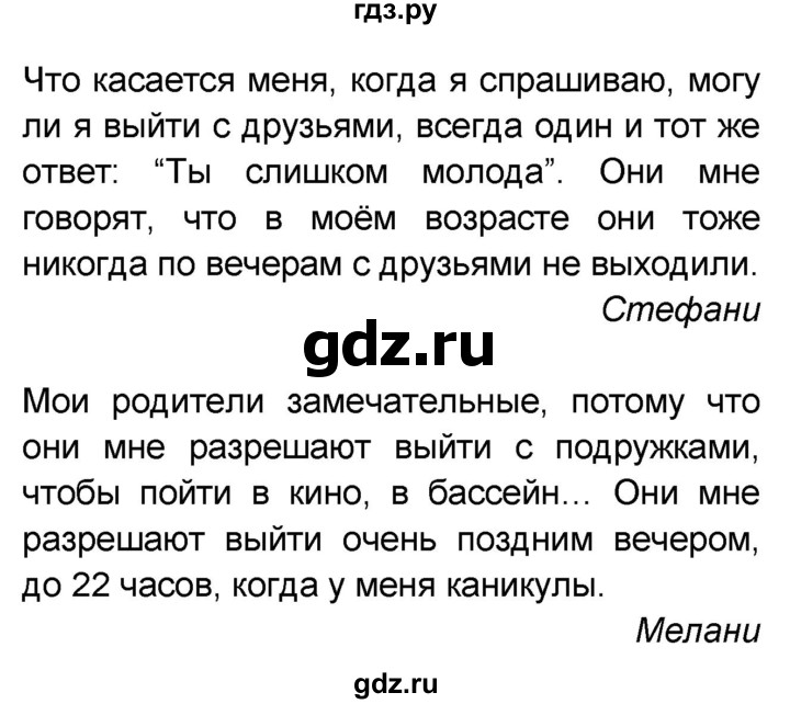 ГДЗ по французскому языку 7 класс Селиванова   страница - 99, Решебник