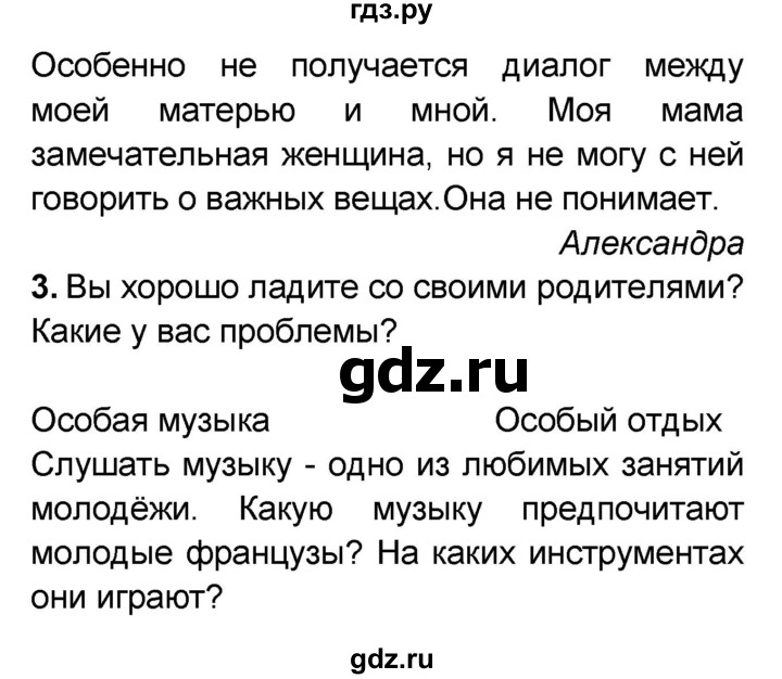 ГДЗ по французскому языку 7 класс Селиванова   страница - 99, Решебник