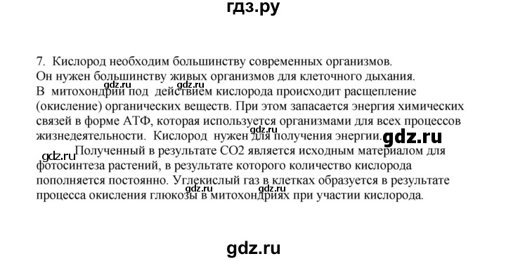 ГДЗ по биологии 9 класс  Касперская рабочая тетрадь (Сивоглазов)  параграф - 14, Решебник