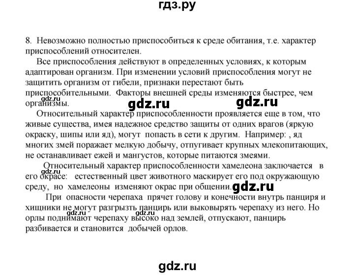 ГДЗ по биологии 9 класс  Касперская рабочая тетрадь  параграф - 31, Решебник