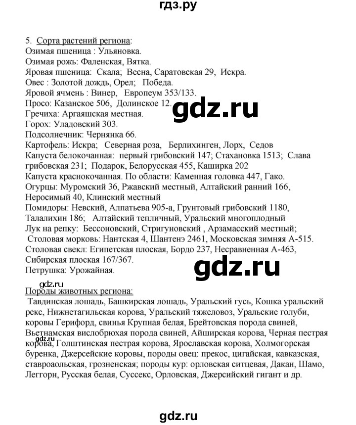 ГДЗ по биологии 9 класс  Касперская рабочая тетрадь (Сивоглазов)  параграф - 34, Решебник