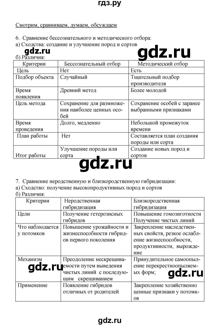 ГДЗ по биологии 9 класс  Касперская рабочая тетрадь  параграф - 34, Решебник