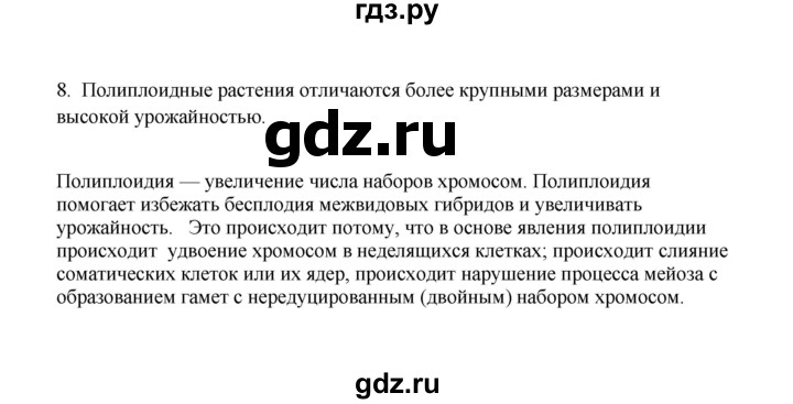 ГДЗ по биологии 9 класс  Касперская рабочая тетрадь (Сивоглазов)  параграф - 34, Решебник