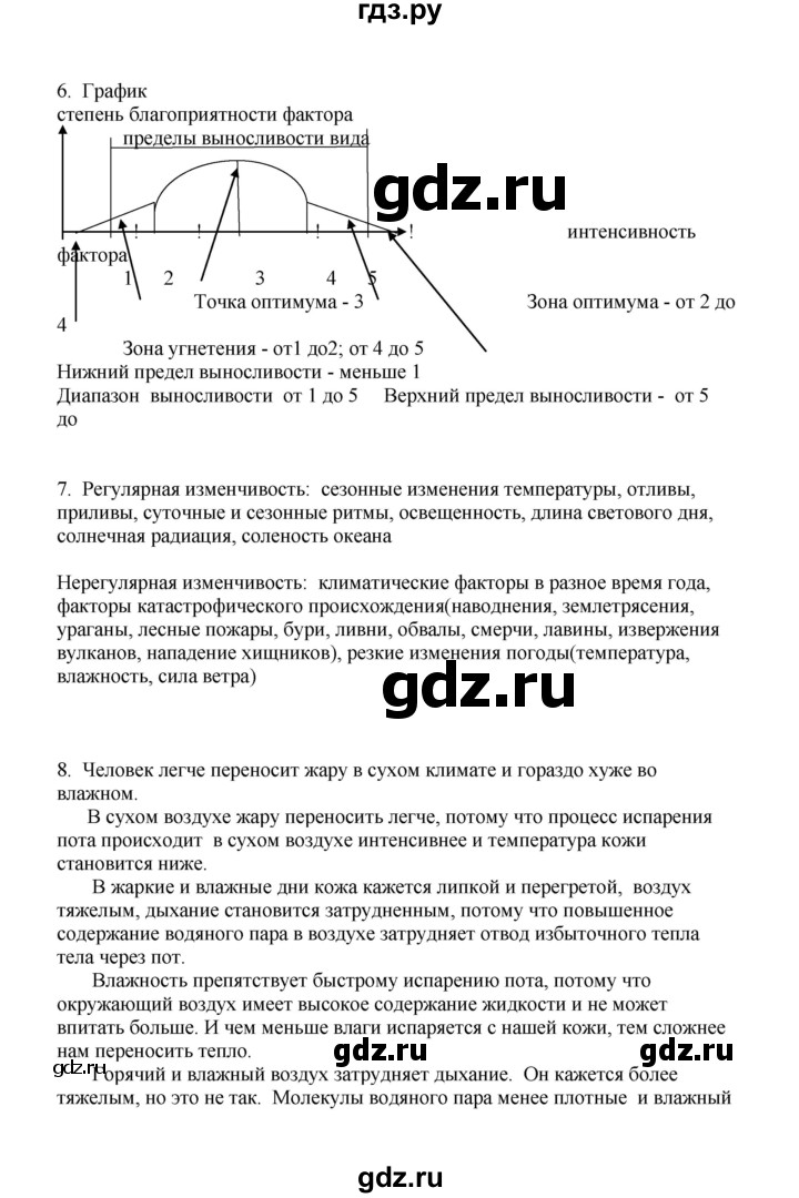 ГДЗ по биологии 9 класс  Касперская рабочая тетрадь  параграф - 36, Решебник