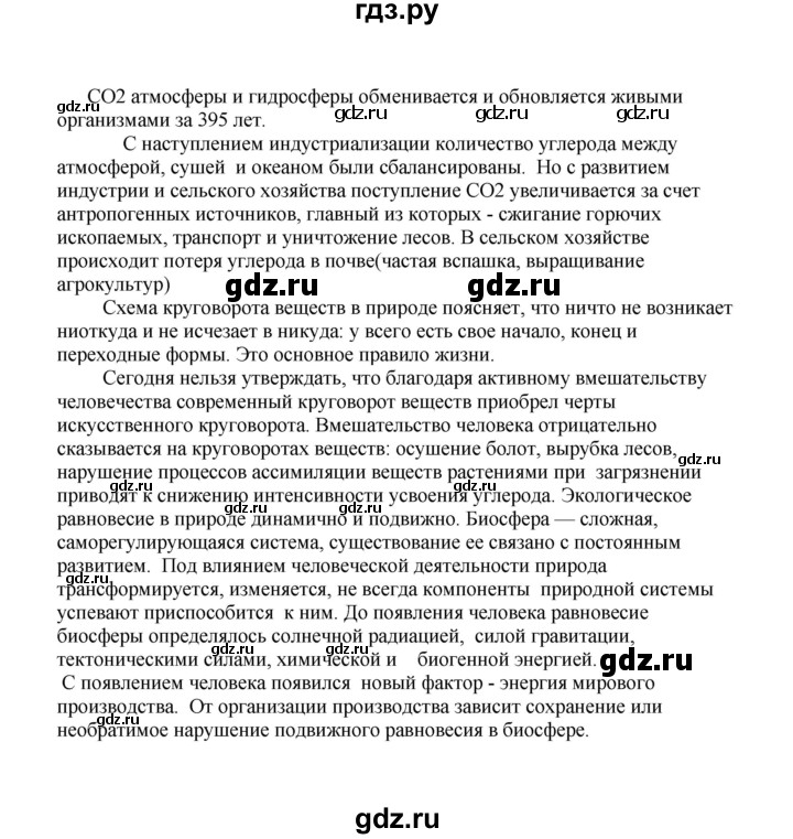 ГДЗ по биологии 9 класс  Касперская рабочая тетрадь  параграф - 46, Решебник