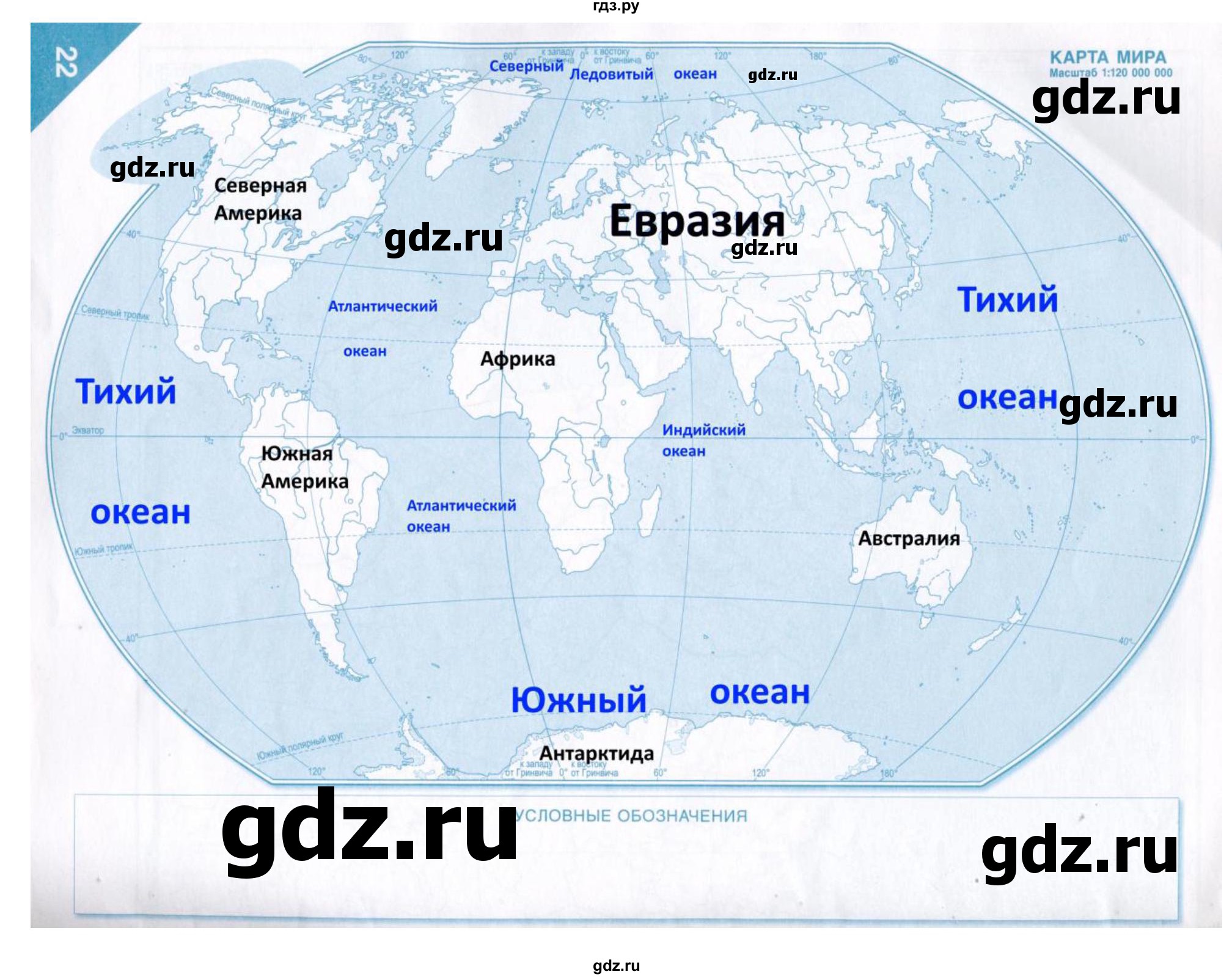 ГДЗ страница 22 география 5 класс контурные карты Банников, Домогацких