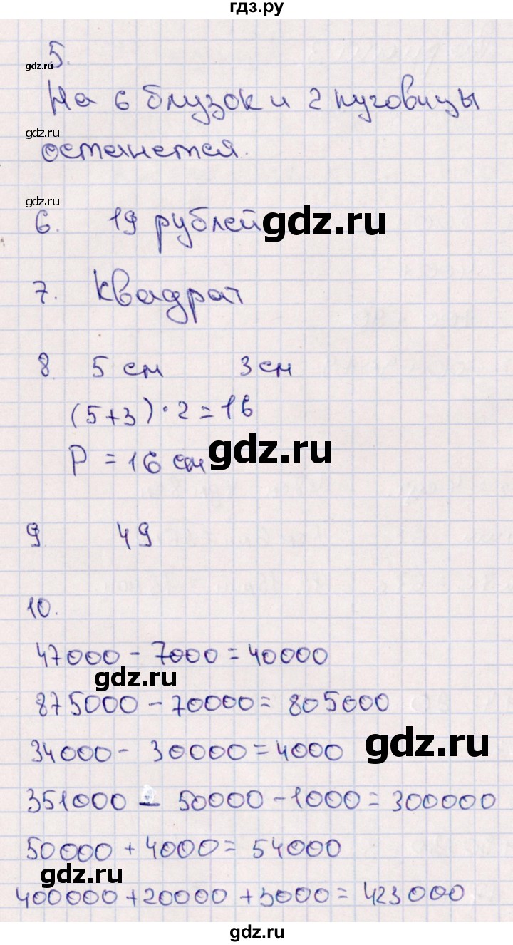 ГДЗ по математике 4 класс  Голубь тематический контроль  тема 1 (вариант) - 3, Решебник