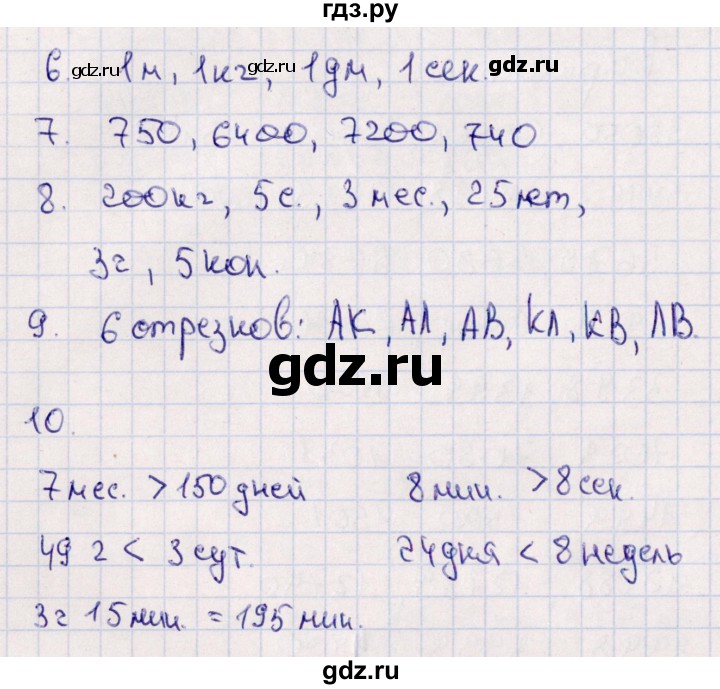 ГДЗ по математике 4 класс  Голубь тематический контроль  тема 2 (вариант) - 2, Решебник