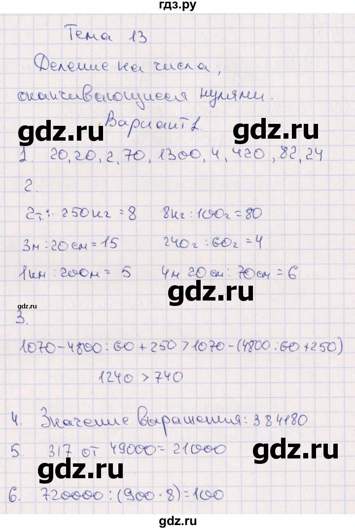 ГДЗ по математике 4 класс  Голубь тематический контроль  тема 13 (вариант) - 1, Решебник