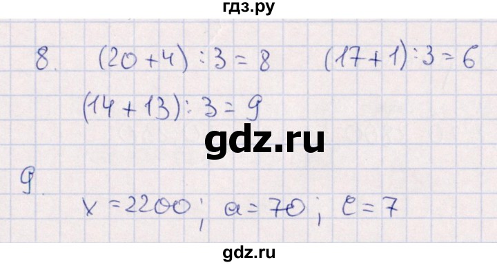 ГДЗ по математике 4 класс  Голубь тематический контроль  тема 13 (вариант) - 2, Решебник