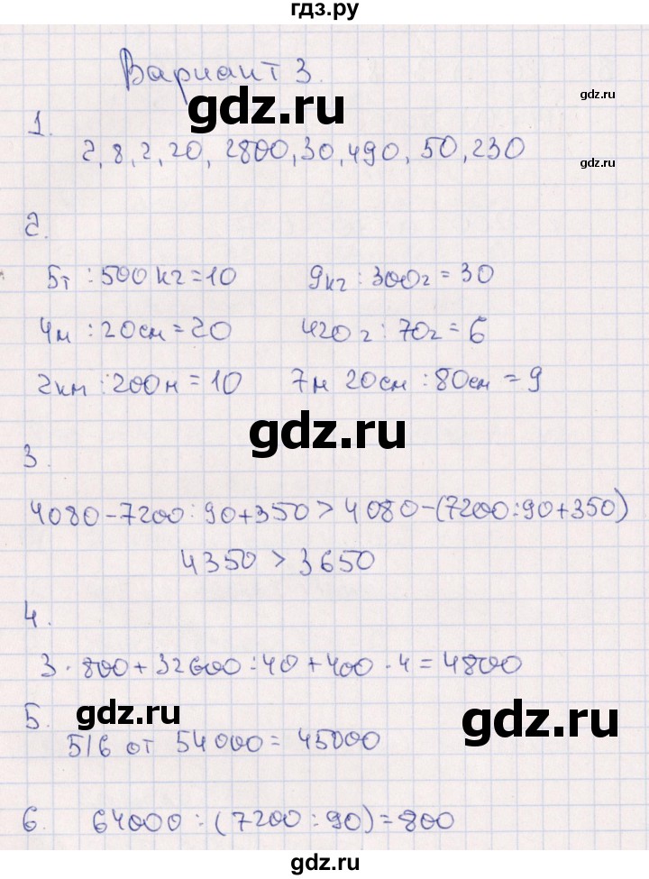 ГДЗ по математике 4 класс  Голубь тематический контроль  тема 13 (вариант) - 3, Решебник
