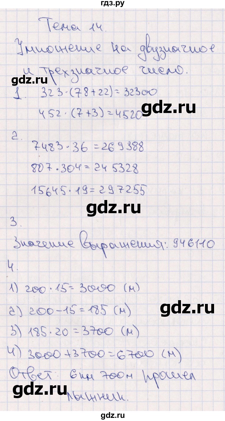 ГДЗ по математике 4 класс  Голубь тематический контроль  тема 14 (вариант) - 1, Решебник